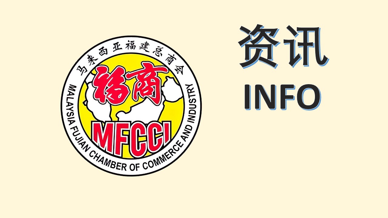 福建总商会招会员‧曾德发：加入集结力量经商