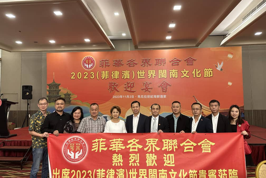 福建总商会组团赴菲 参加世界闽南文化节